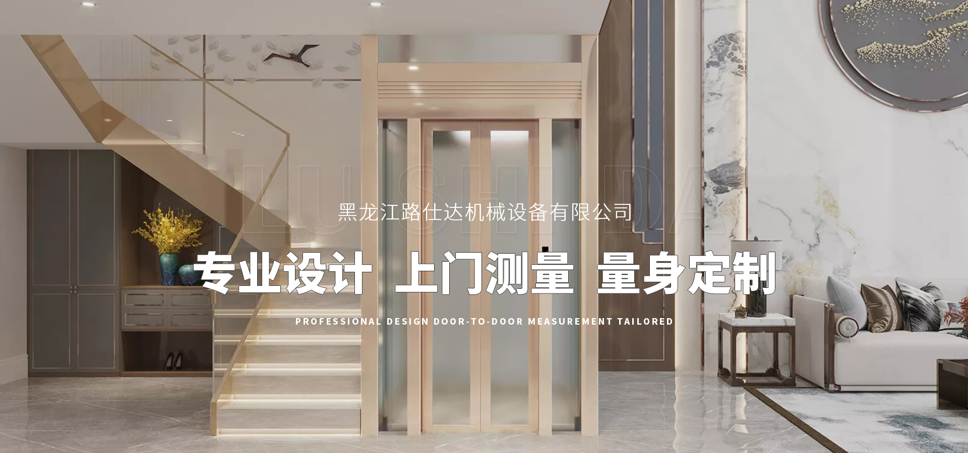 哈尔滨家用电梯